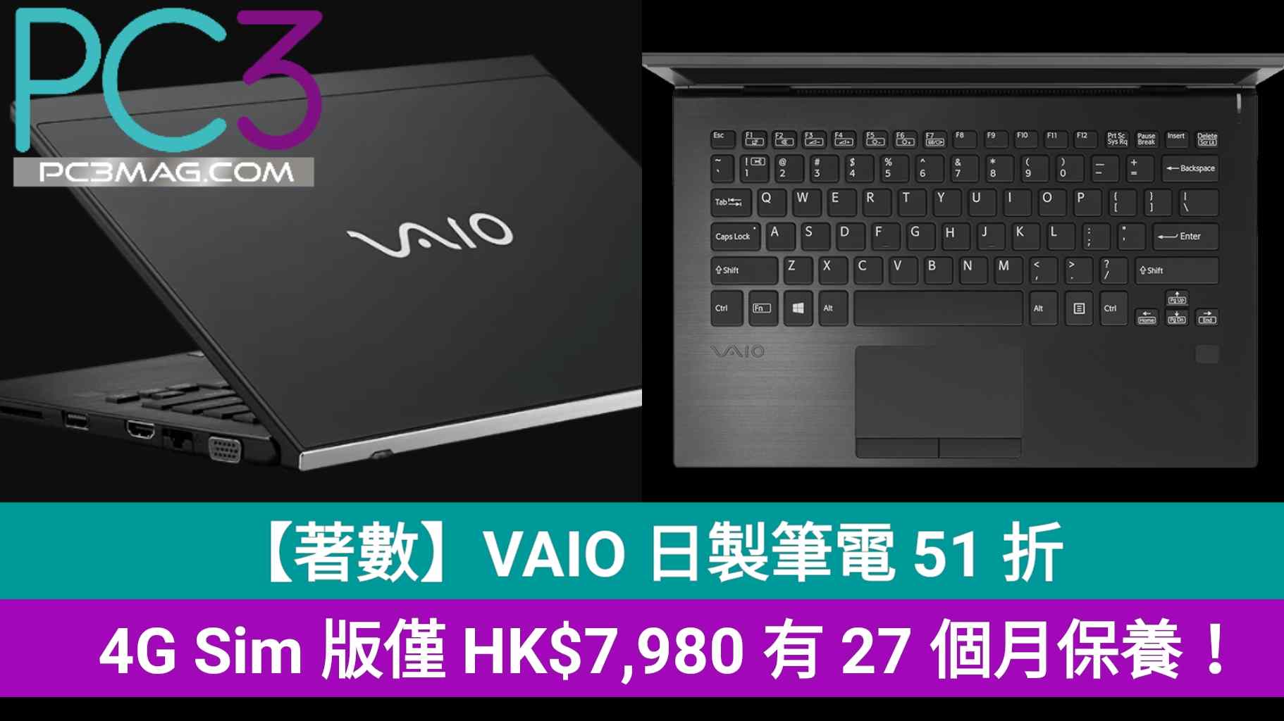 著數】VAIO 日製筆電51 折，4G Sim 版僅HK$7,980 有27 個月保養！ – PC3 Magazine