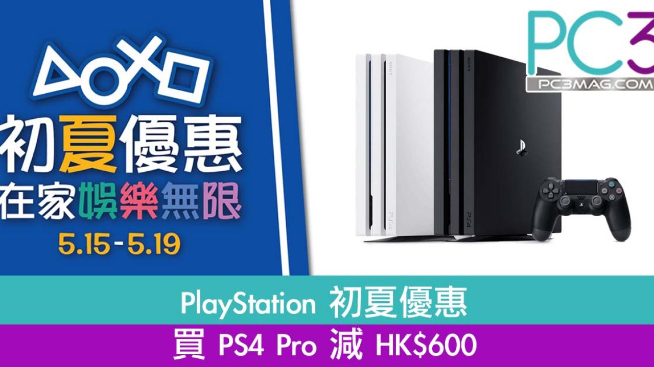 ps4 hk sale