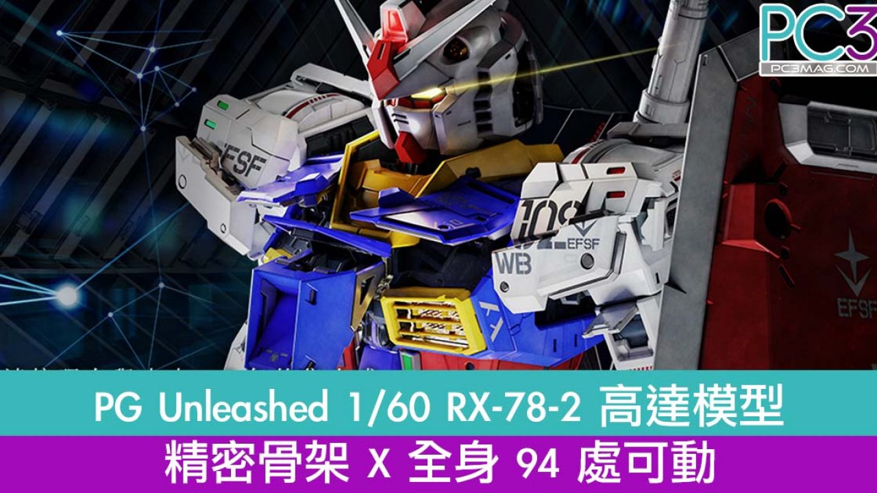 Pg Unleashed 1 60 Rx 78 2 高達模型 高精密骨架x 全身94 處可動 Pc3 Magazine