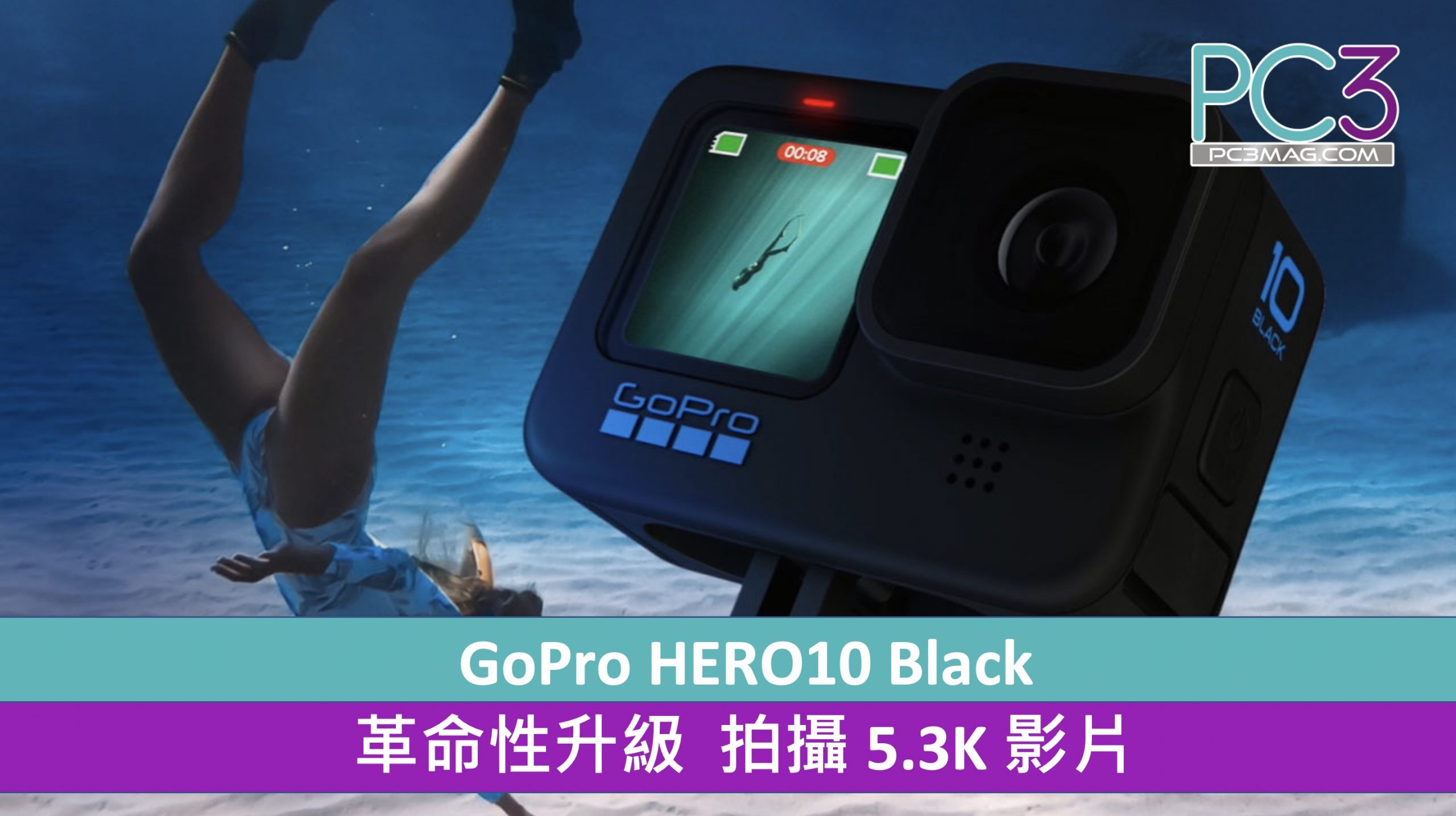 Gopro Hero10 Black 革命性升級拍攝5 3k 影片 Pc3 Magazine Gopro Hero10 Black 革命性升級拍攝5 3k 影片 Pc3 Magazine