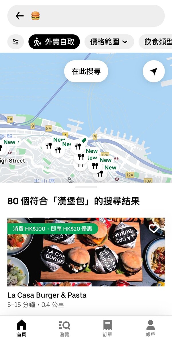 UberEats10月優惠大放送全新Emoji功能輕鬆搜尋餐廳u2013 PC3 Magazine