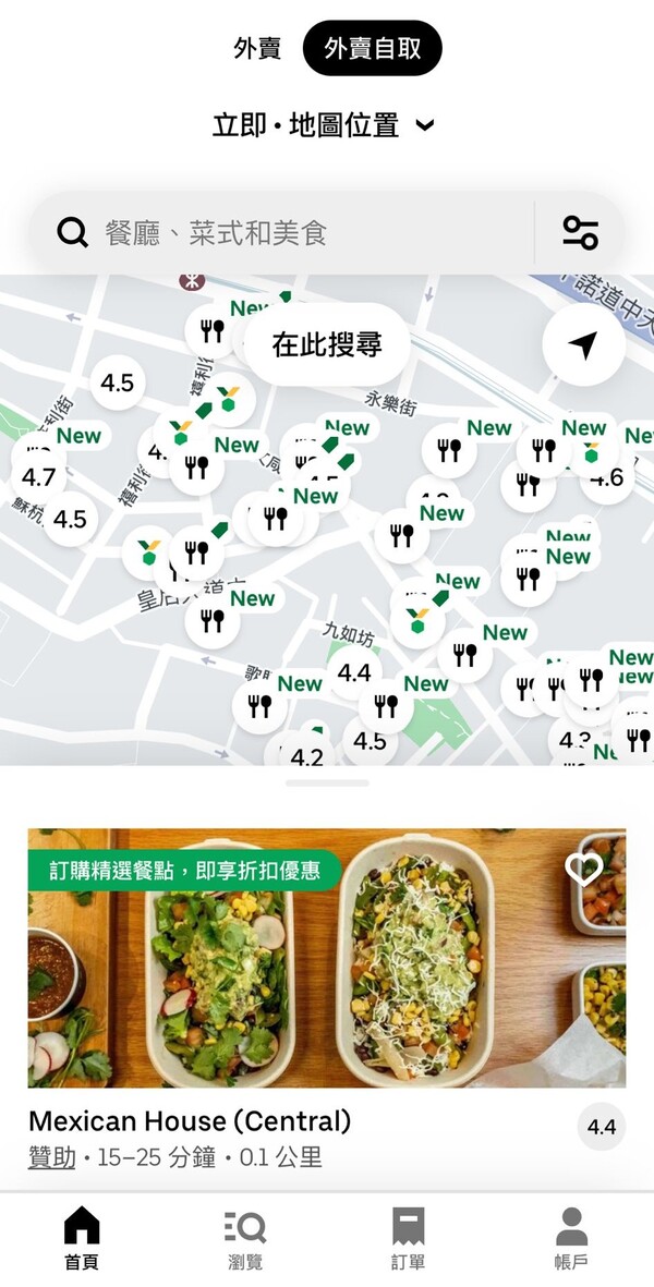 UberEats10月優惠大放送全新Emoji功能輕鬆搜尋餐廳u2013 PC3 Magazine