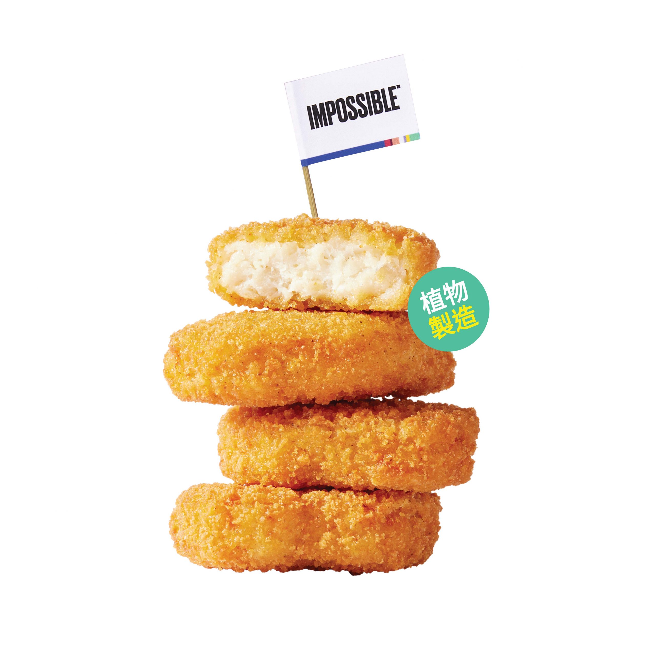 Impossible Foods Chicken Nuggets Made from Plants 5 PC3 Magazine