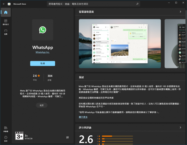 whatsapp microsoft store PC3 Magazine