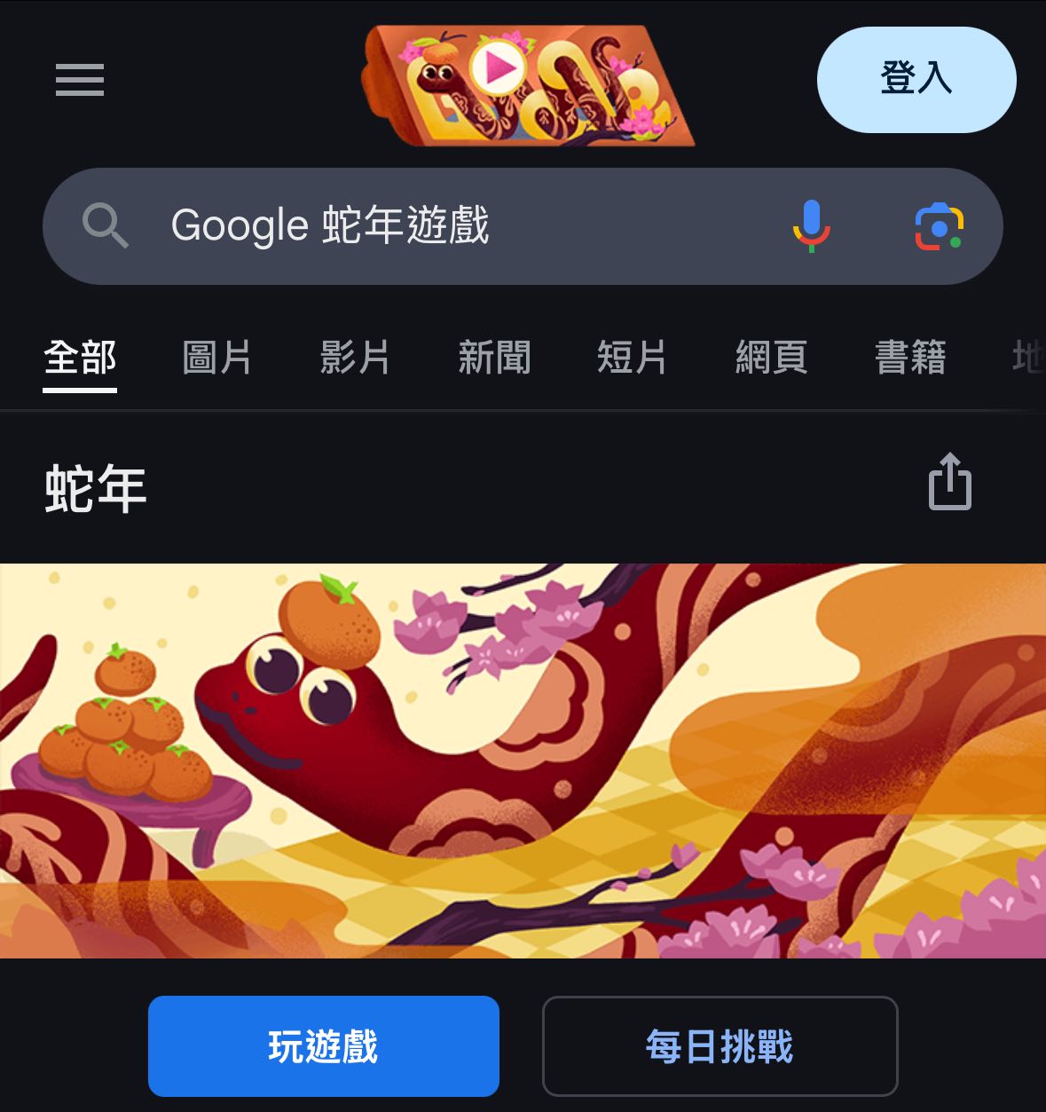 蛇年就玩蛇遊戲 Google 讓大家免費可玩賀年版貪食蛇 PC3 Magazine